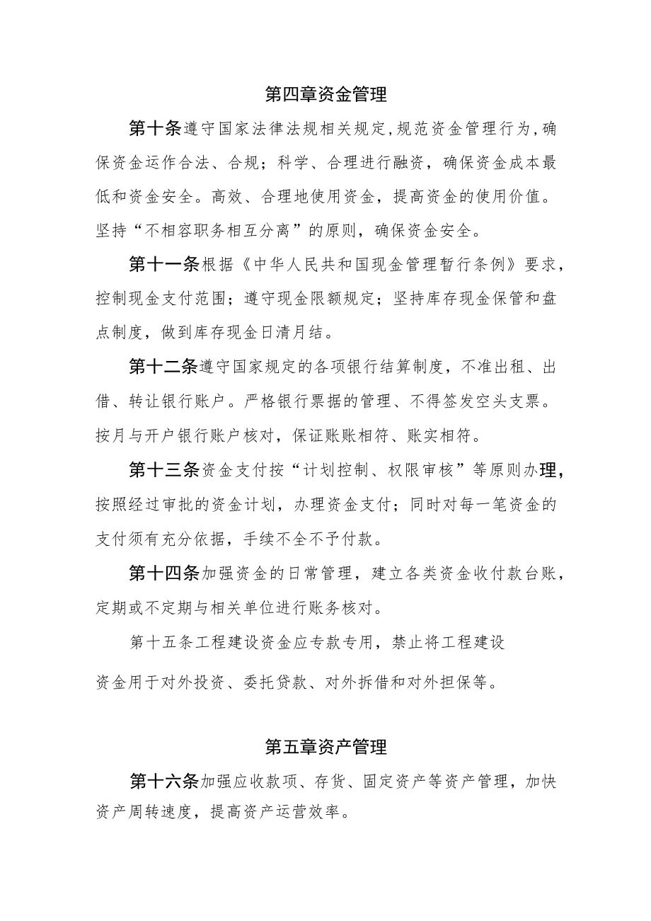 公司财务管理办法.docx_第3页