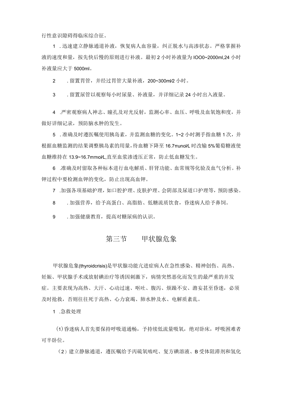 内分泌及代谢系统急危重症护理常规.docx_第2页