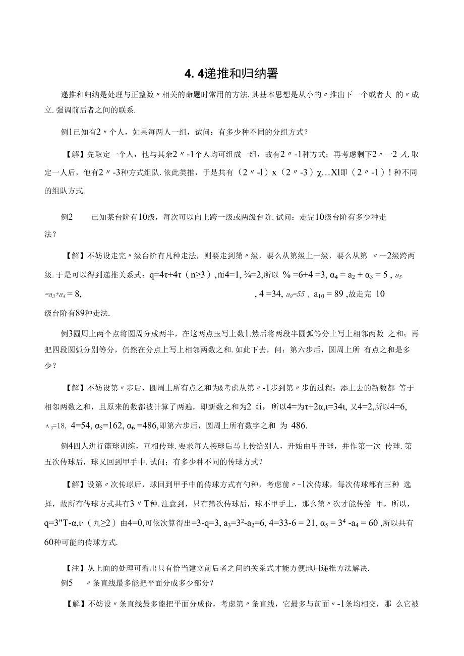 专题4.4 递推和归纳署+盛锦.docx_第1页