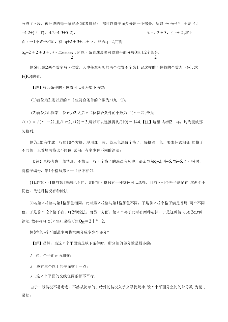 专题4.4 递推和归纳署+盛锦.docx_第2页