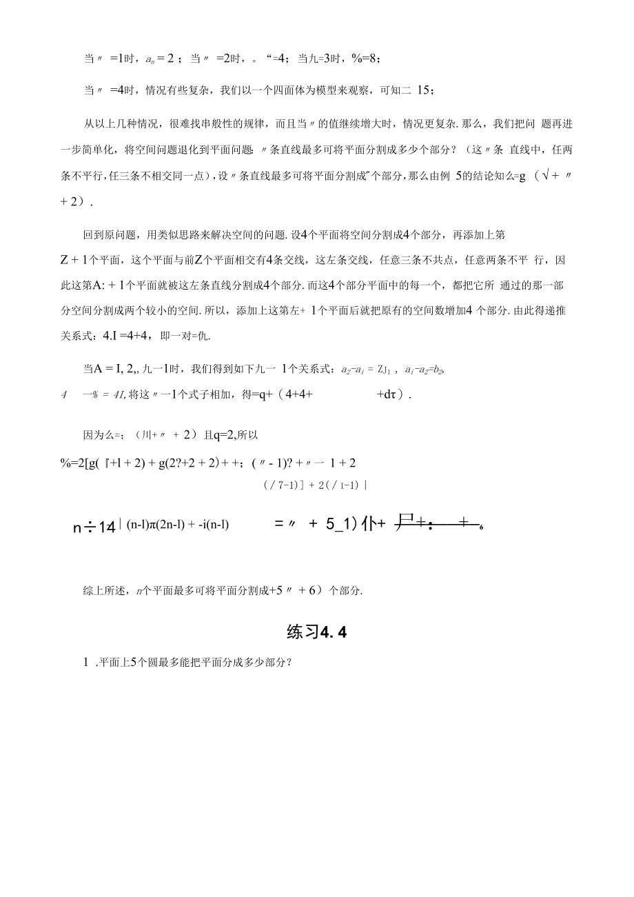 专题4.4 递推和归纳署+盛锦.docx_第3页