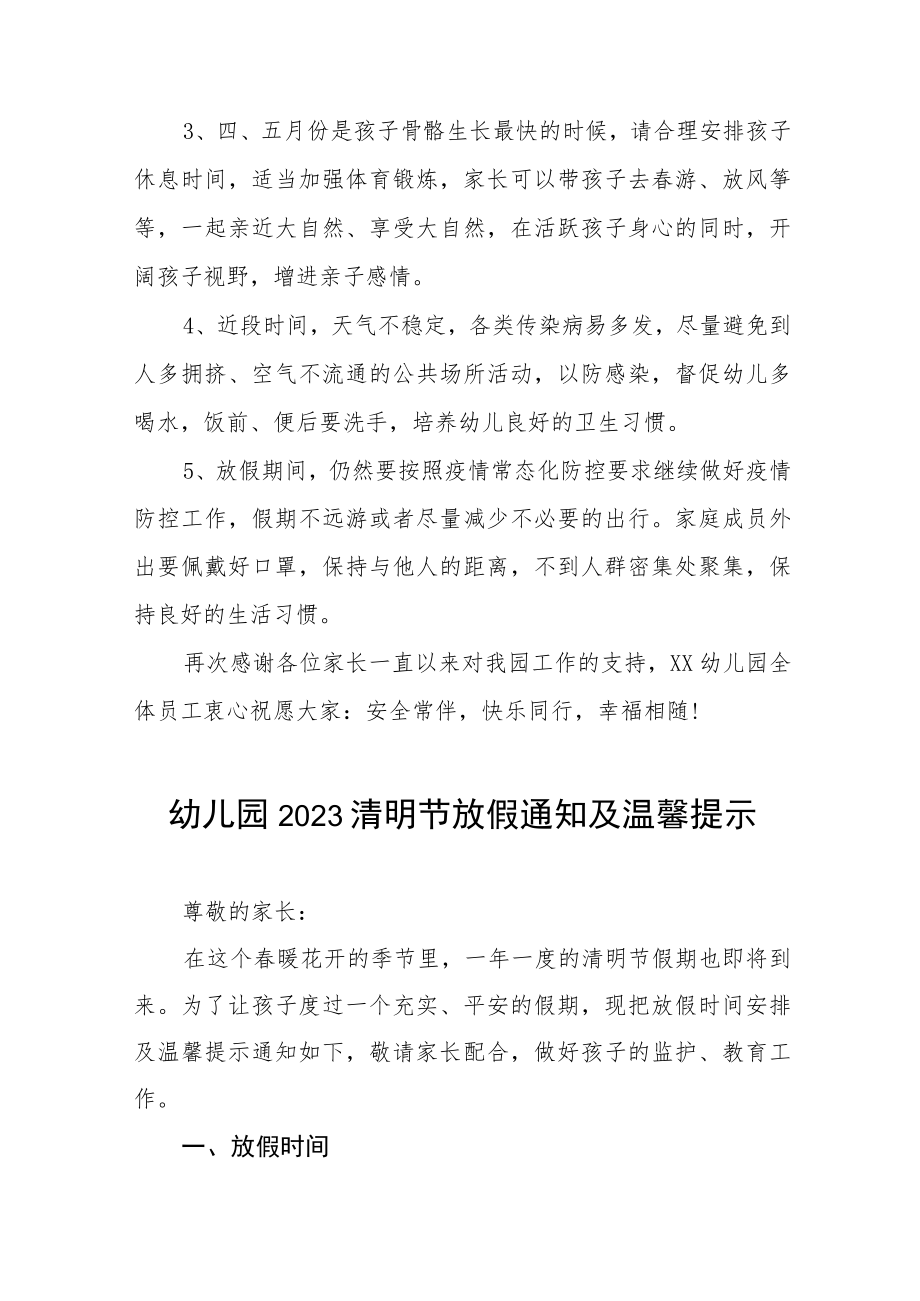 2023年清明节幼儿园放假通知及假期温馨提示4篇.docx_第2页