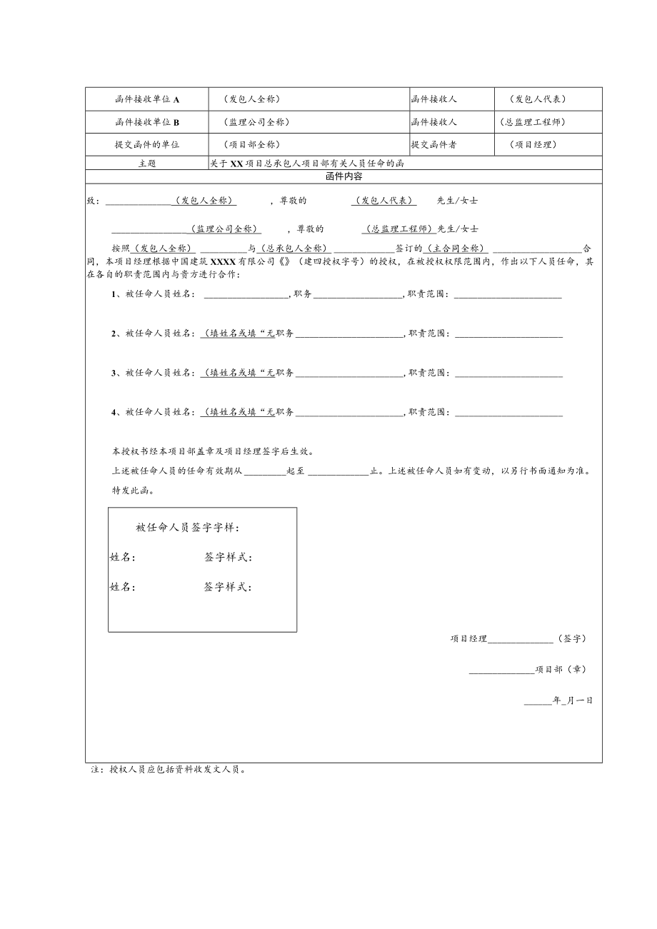 公司工作联系函.docx_第2页