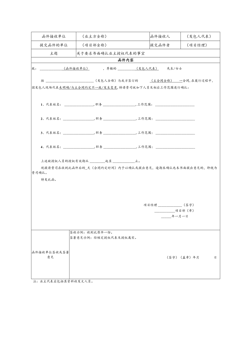 公司工作联系函.docx_第3页