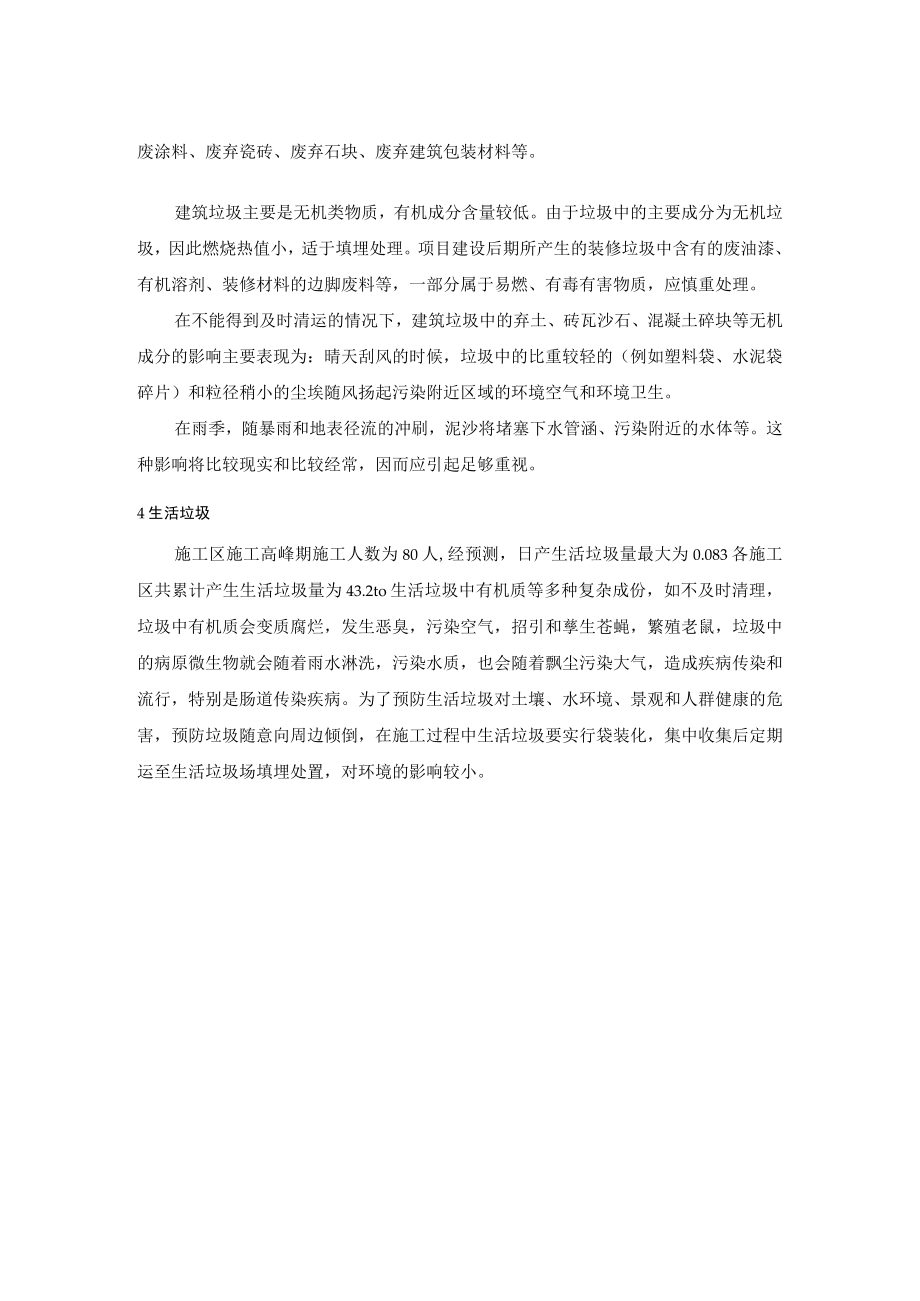 养殖场施工固体废物环境分析.docx_第2页