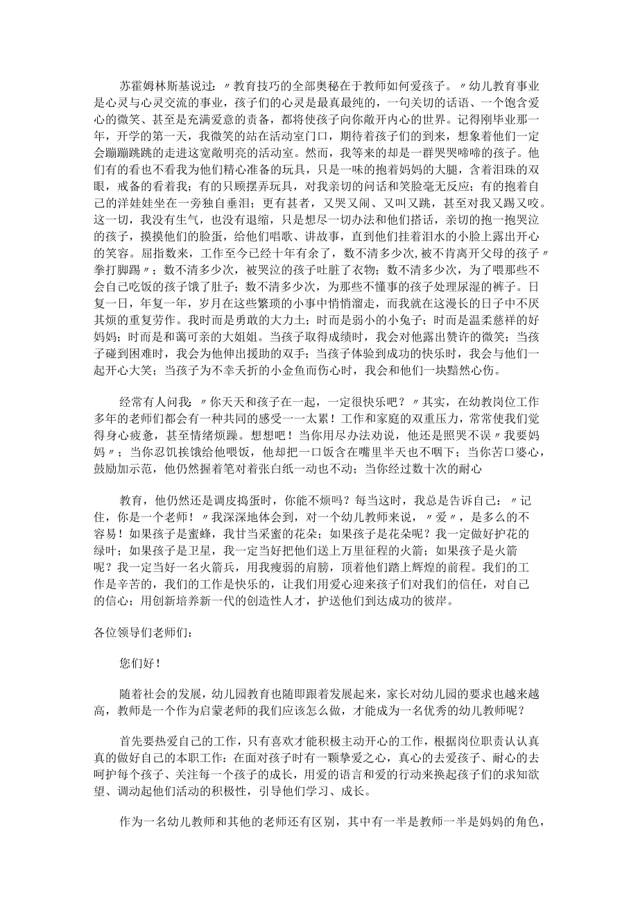 做一名合格的幼儿教师演讲稿5篇.docx_第3页