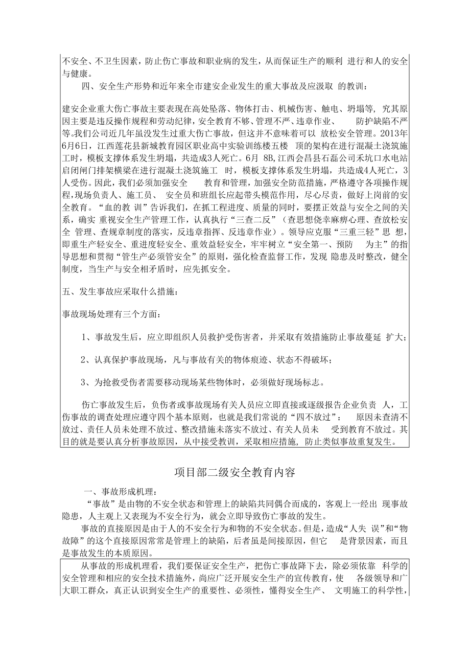 临建施工作业人员三级安全教育培训内容.docx_第2页