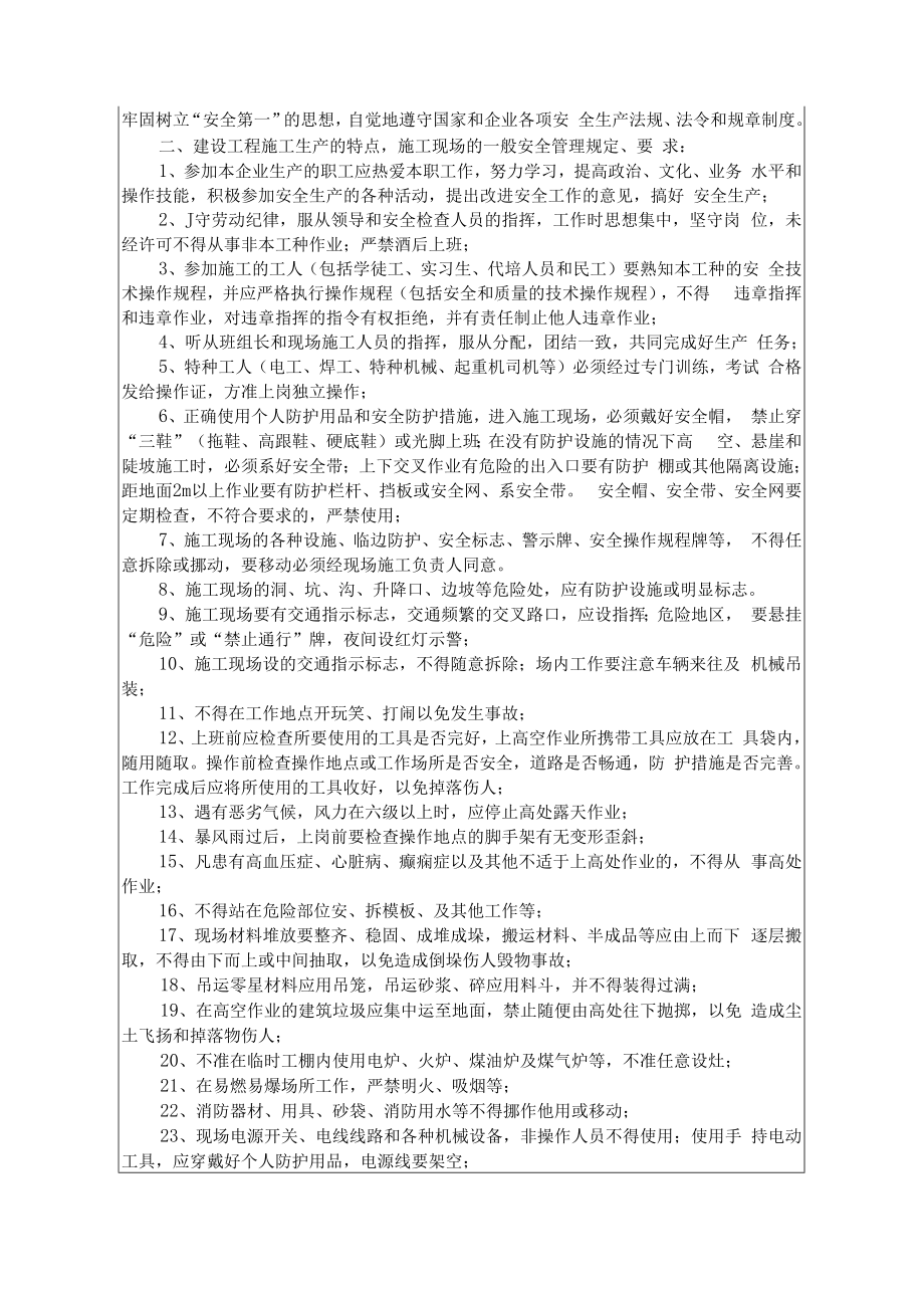 临建施工作业人员三级安全教育培训内容.docx_第3页