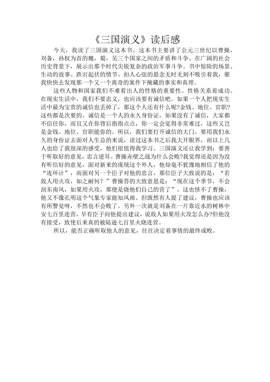 《三国演义》读后感.docx_第1页