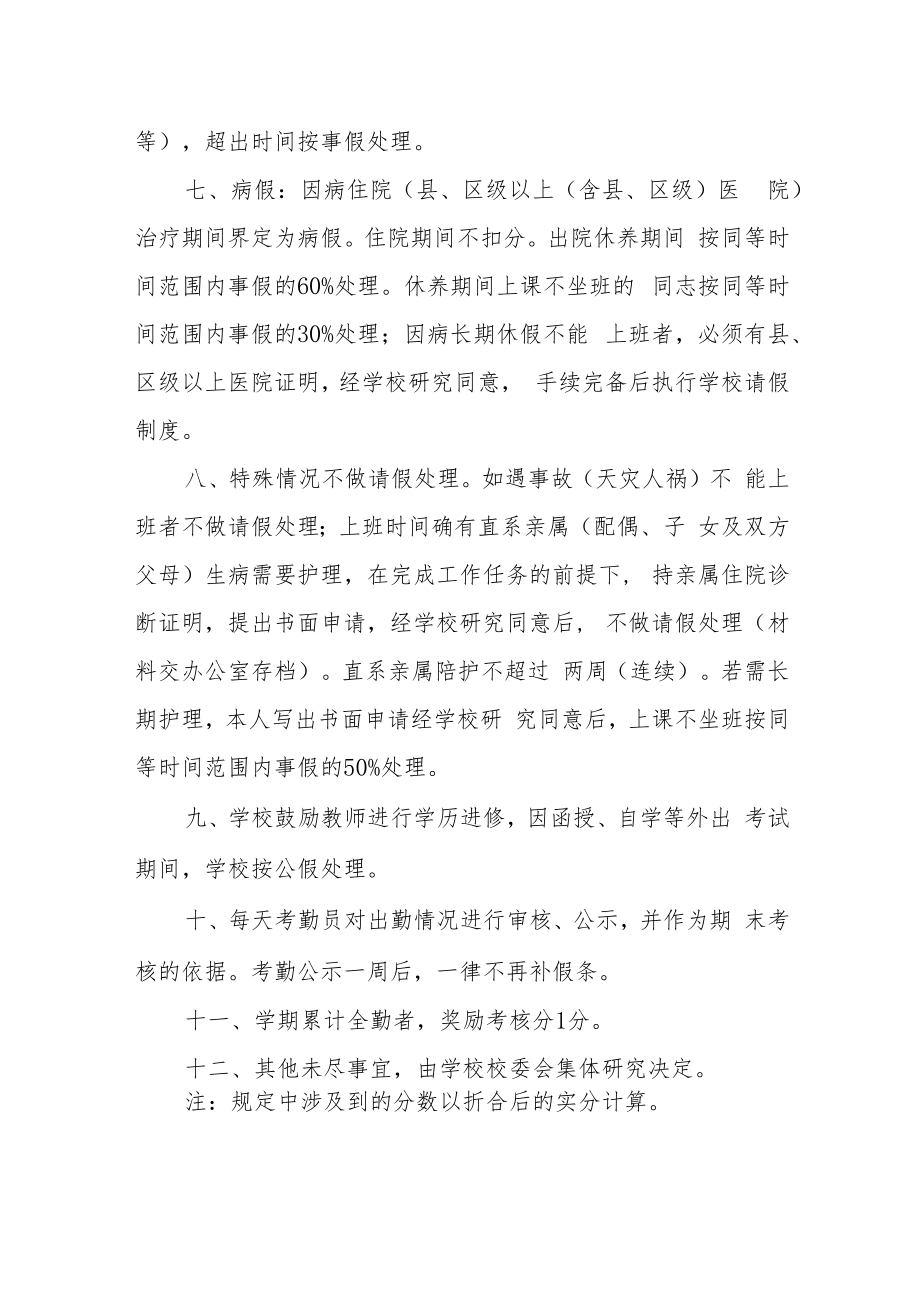 中学教职工考勤制度.docx_第3页