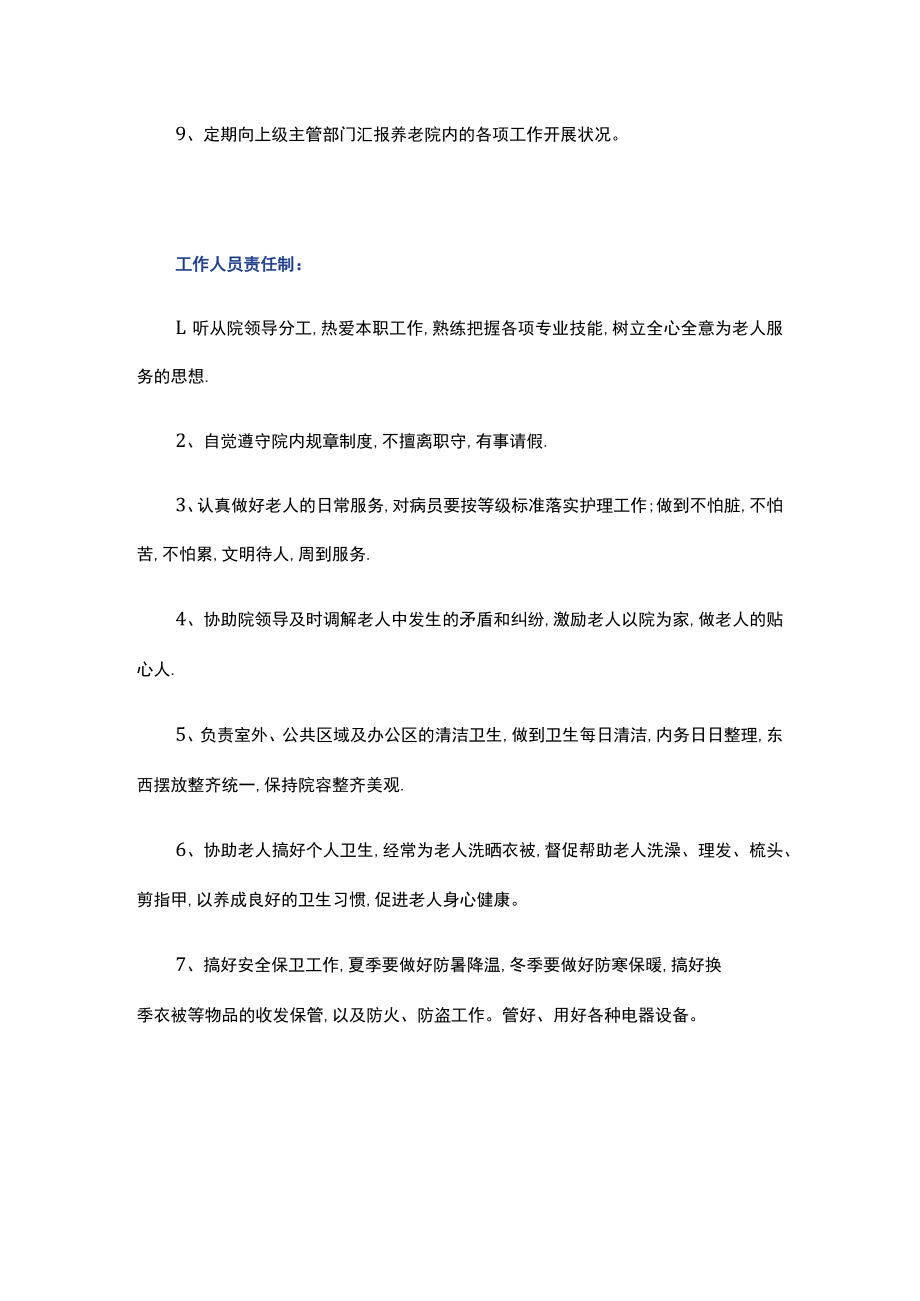 养老院标准化管理制度：10大运营实用制度.docx_第2页