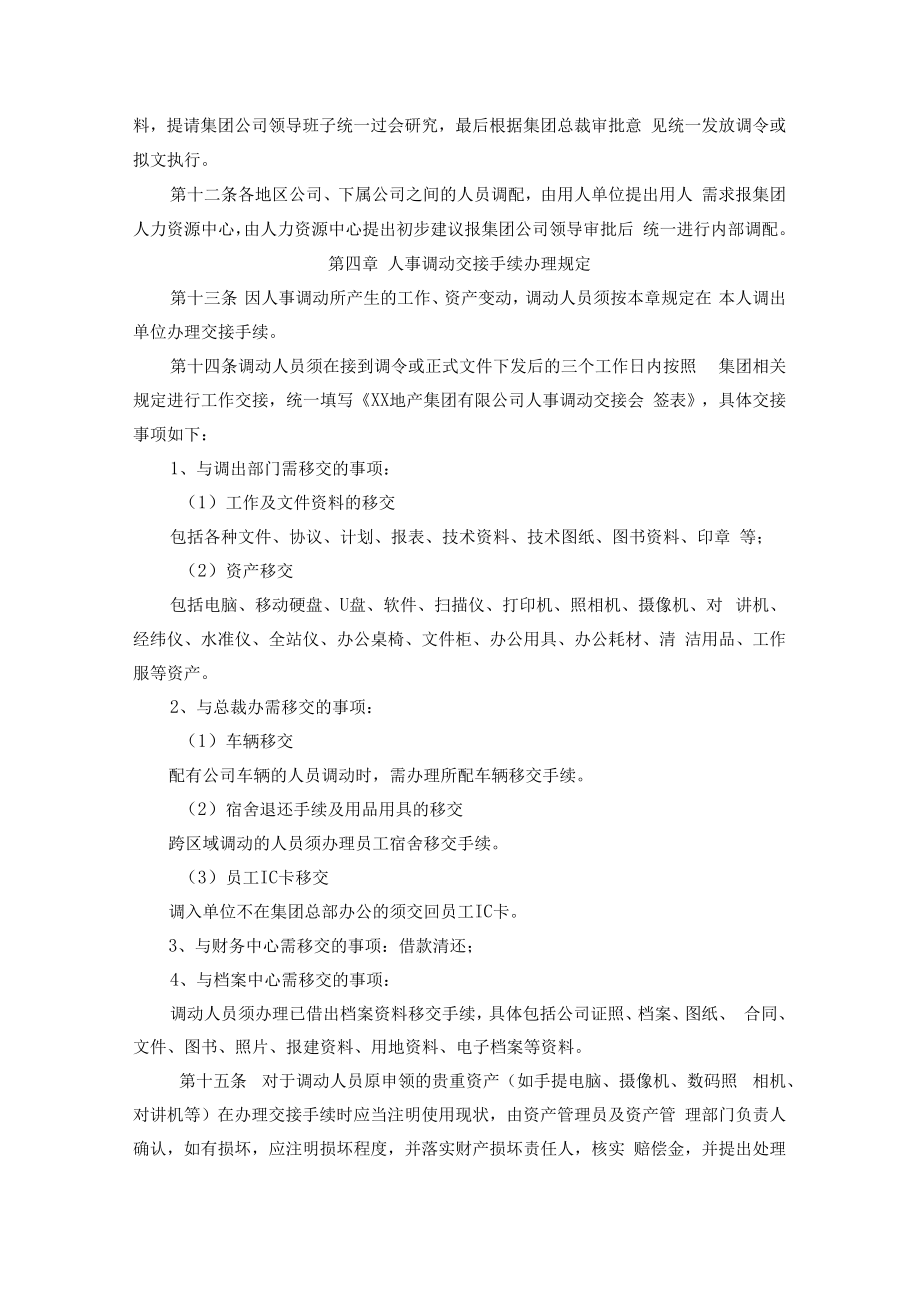 人事调动管理办法.docx_第2页