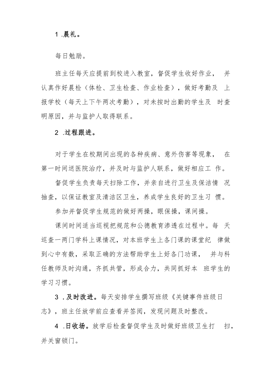 中学班主任岗位职责.docx_第3页