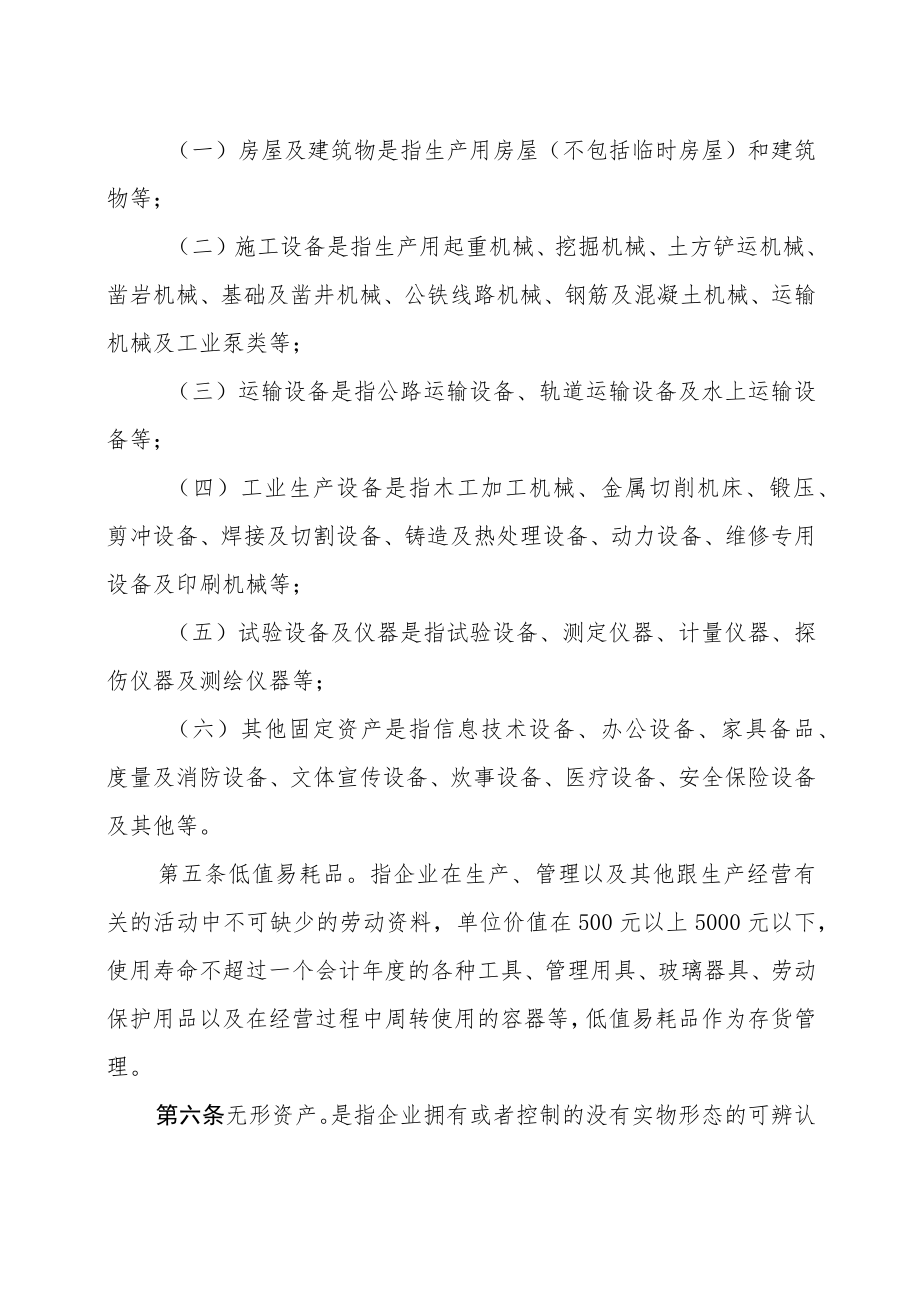 公司资产管理办法.docx_第2页