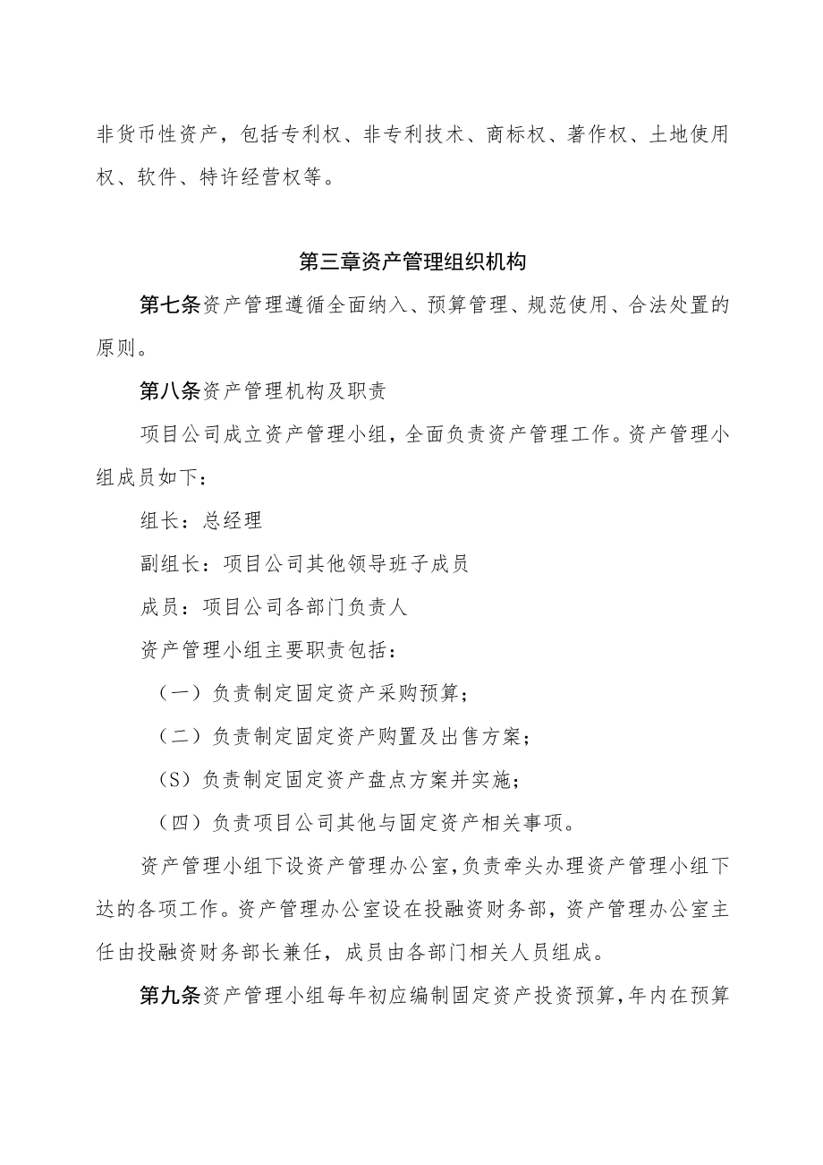 公司资产管理办法.docx_第3页