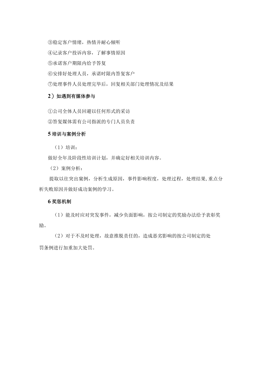 催收工作突发事件应急预案.docx_第2页