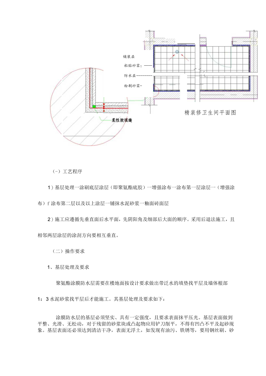 内檐刮腻子乳胶漆墙面.docx_第3页