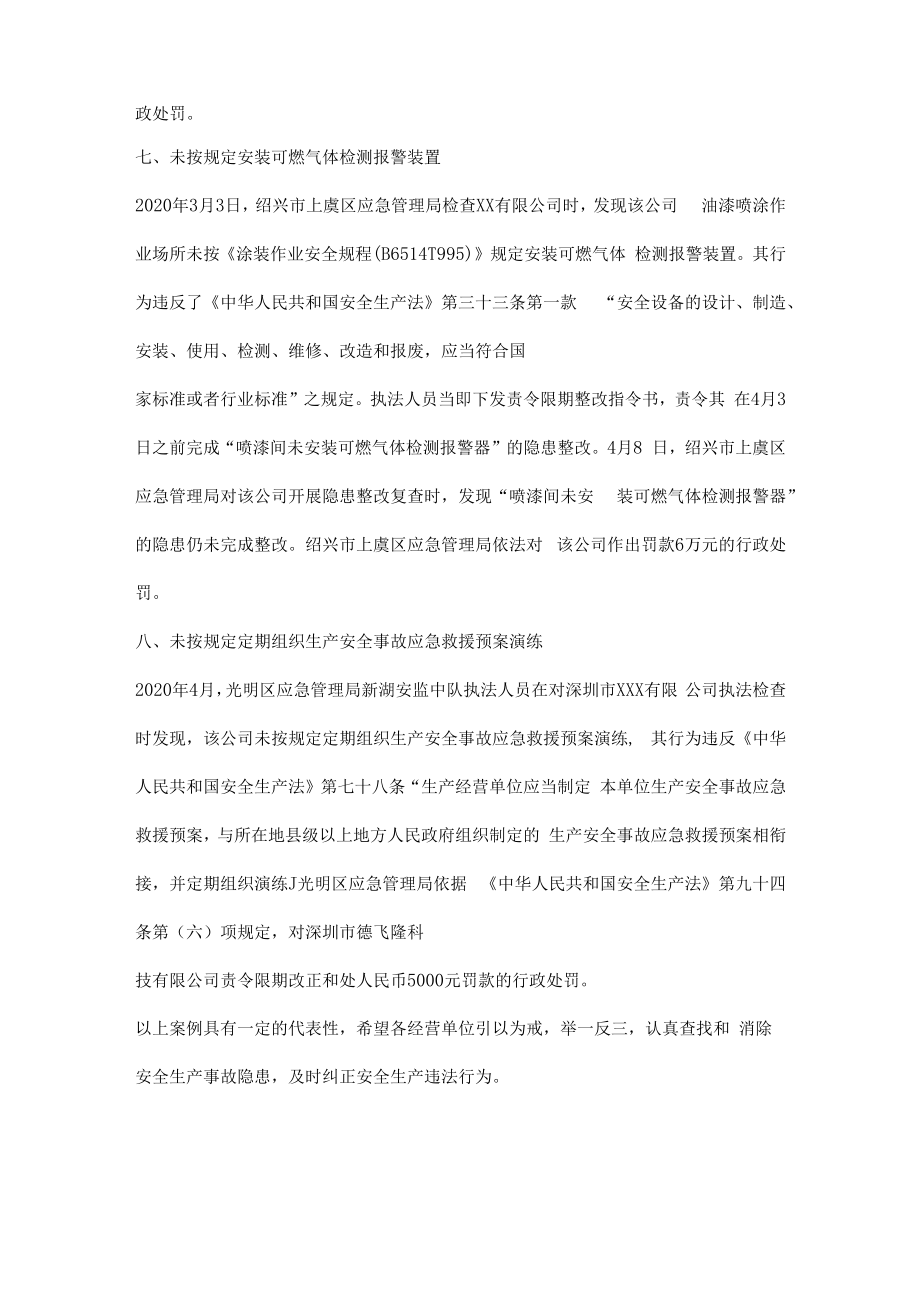 企业安全违法行为及处罚对照清单.docx_第3页