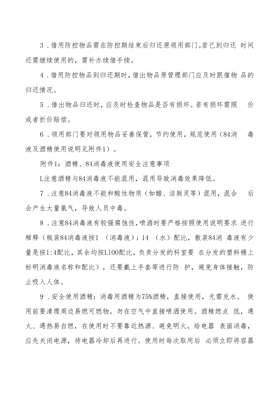 中学防疫物品管理及领用制度.docx_第2页