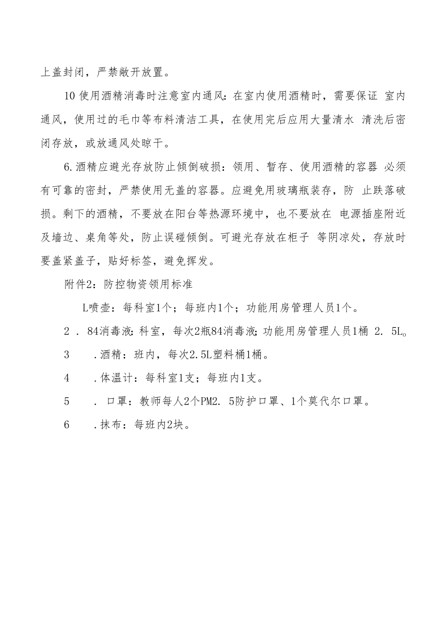 中学防疫物品管理及领用制度.docx_第3页