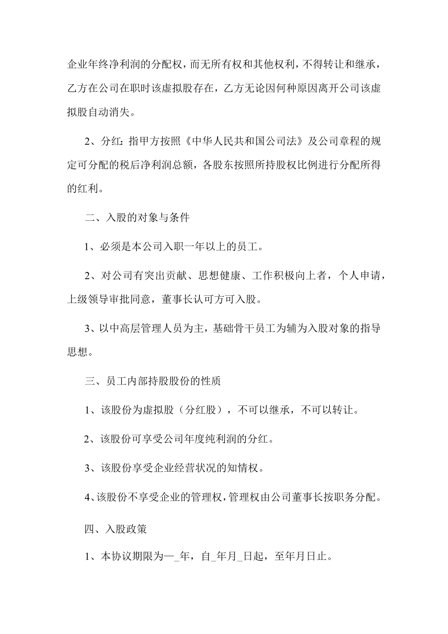 内部员工入股协议书（分红股）.docx_第2页