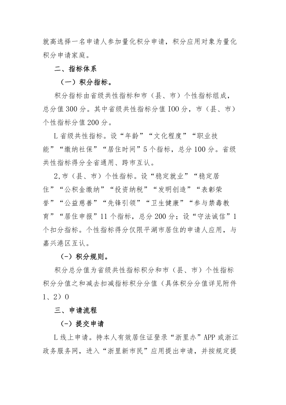 关于实施新居民量化积分管理的通知（征求意见稿）.docx_第2页