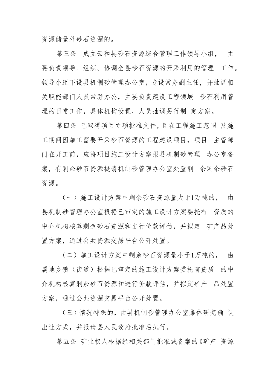 云和县建设工程领域砂石资源管理办法（征求意见稿）.docx_第2页