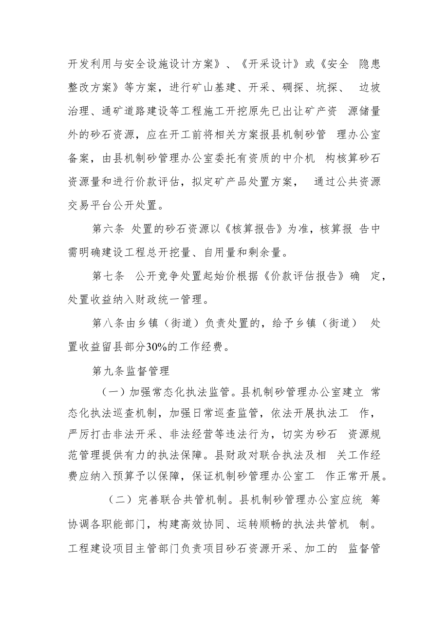 云和县建设工程领域砂石资源管理办法（征求意见稿）.docx_第3页