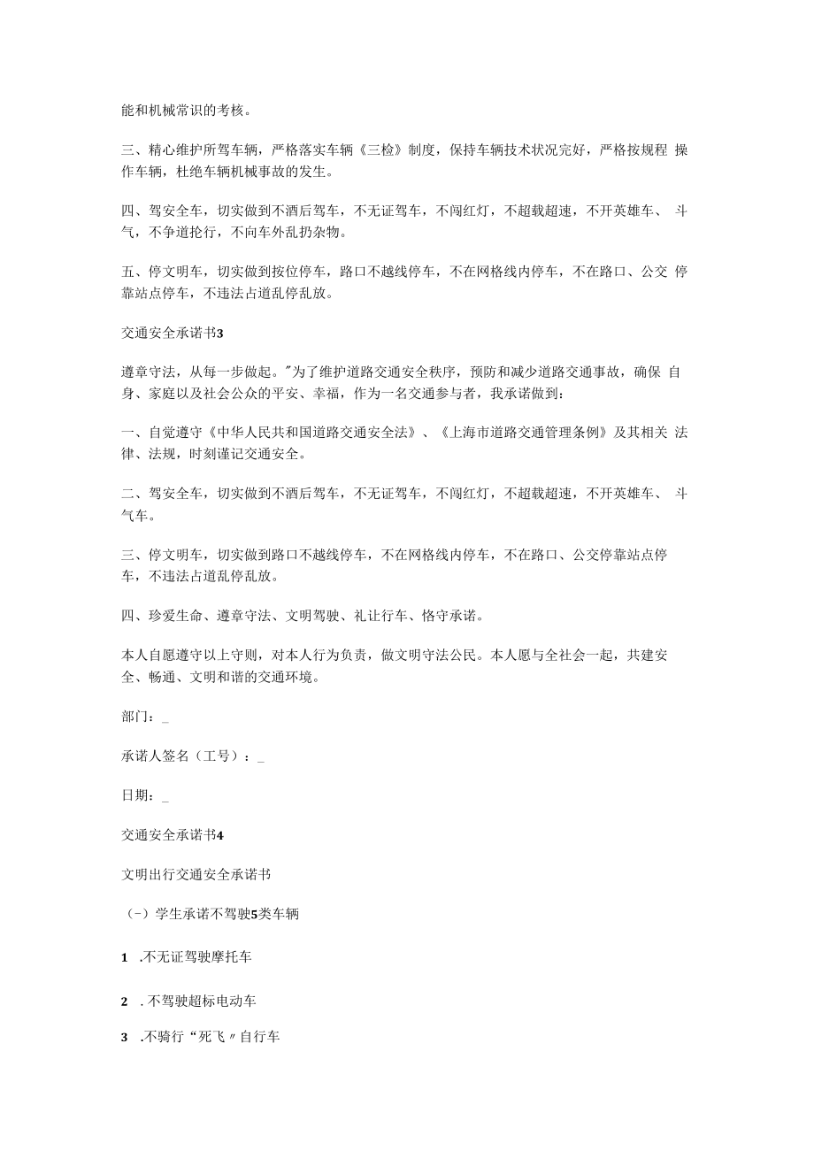 交通安全承诺书（道路交通安全承诺书）.docx_第2页