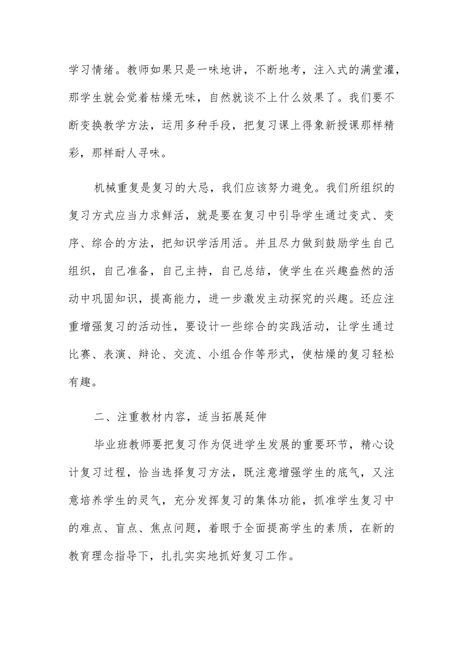 优秀毕业班教师教育工作会议发言稿.docx_第2页