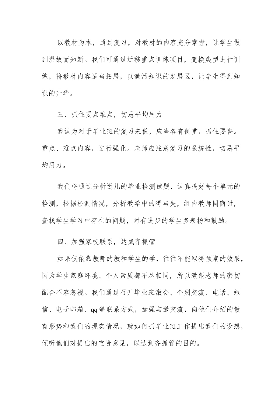 优秀毕业班教师教育工作会议发言稿.docx_第3页