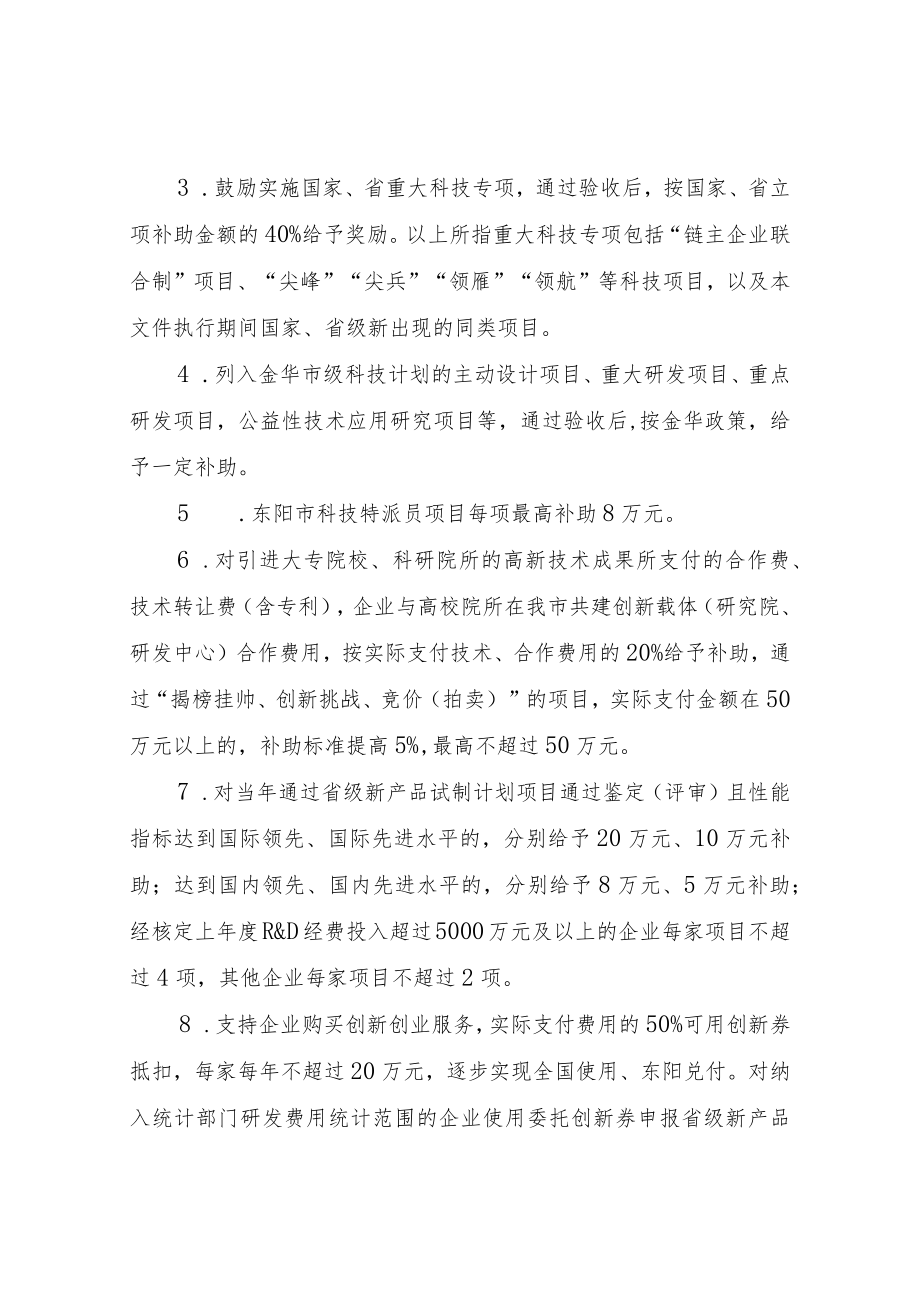 关于高质量推动科技创新高水平建设科创高地的政策意见（2022年修订）.docx_第2页