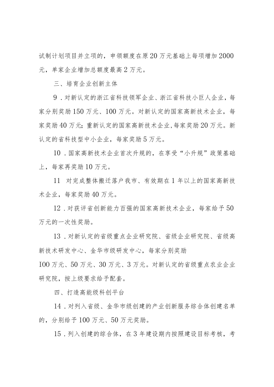 关于高质量推动科技创新高水平建设科创高地的政策意见（2022年修订）.docx_第3页