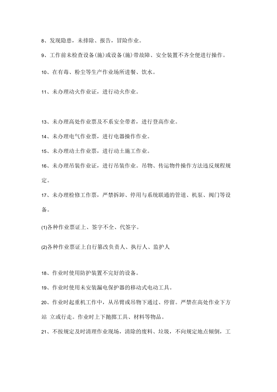 作业性违章的具体表现.docx_第2页