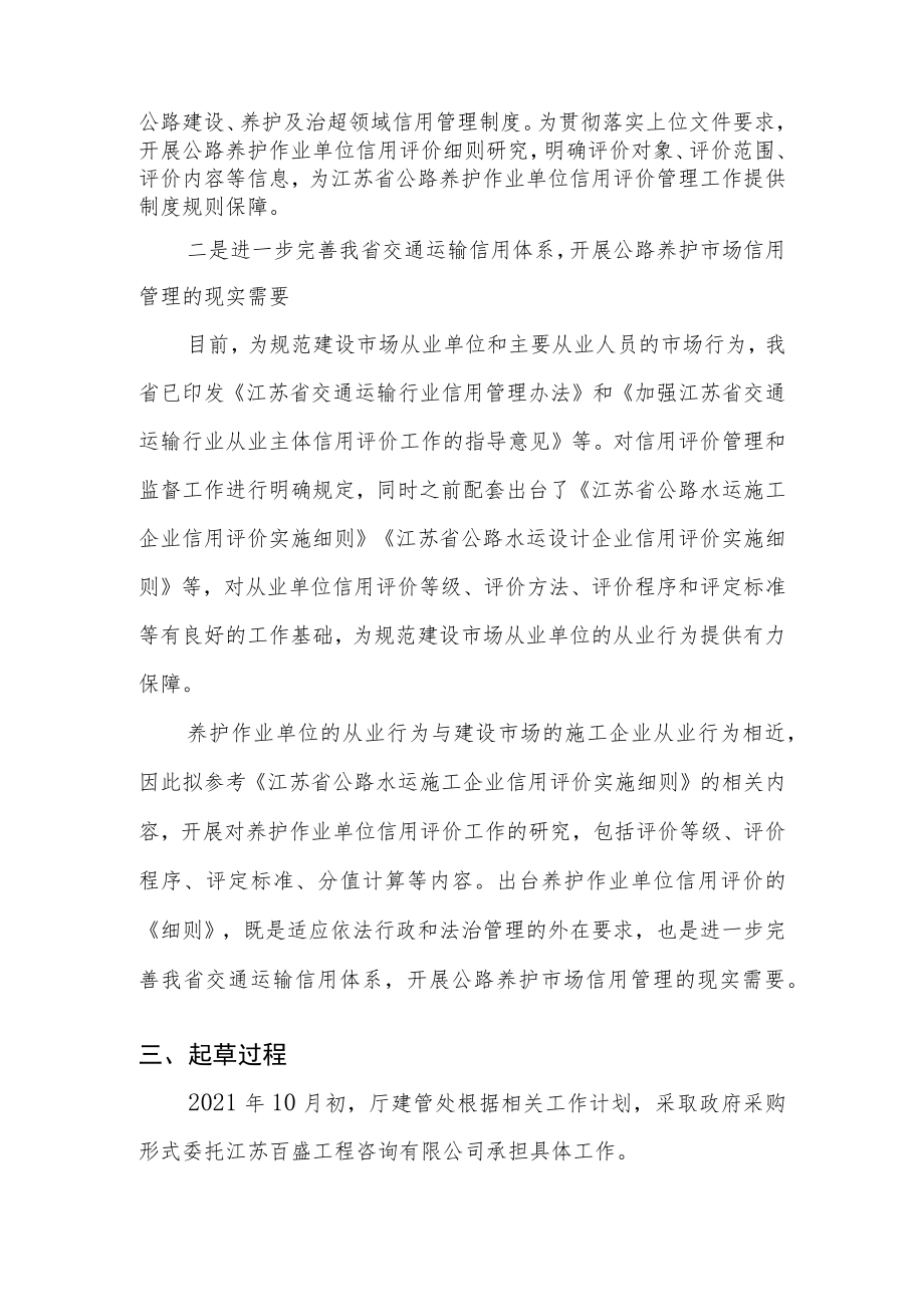 关于《江苏省公路养护作业单位信用管理实施细则（草案）》的起草说明.docx_第2页