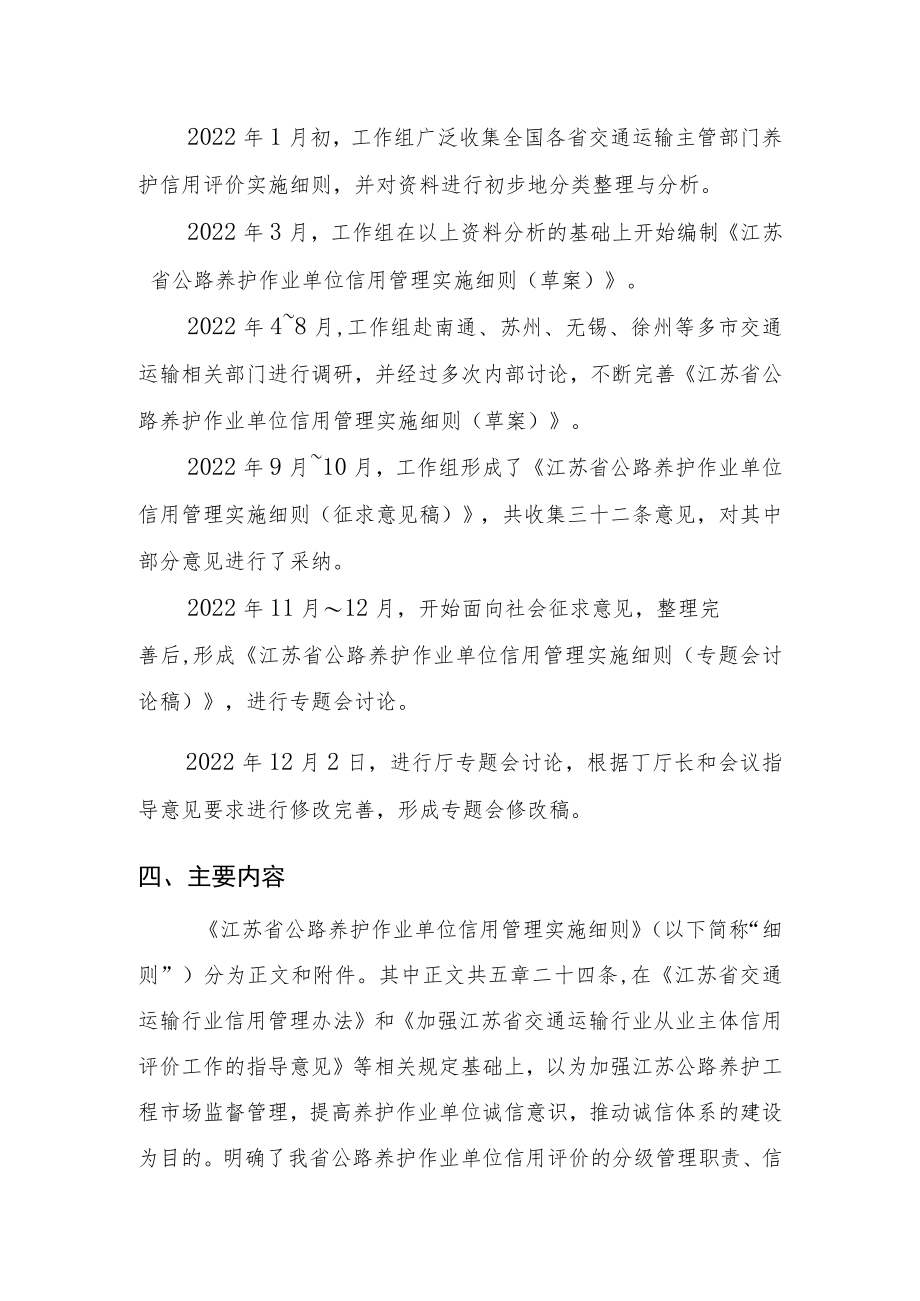 关于《江苏省公路养护作业单位信用管理实施细则（草案）》的起草说明.docx_第3页