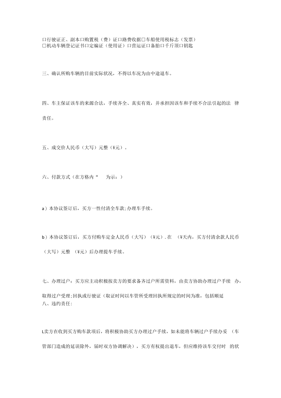 二手车交易协议书.docx_第2页