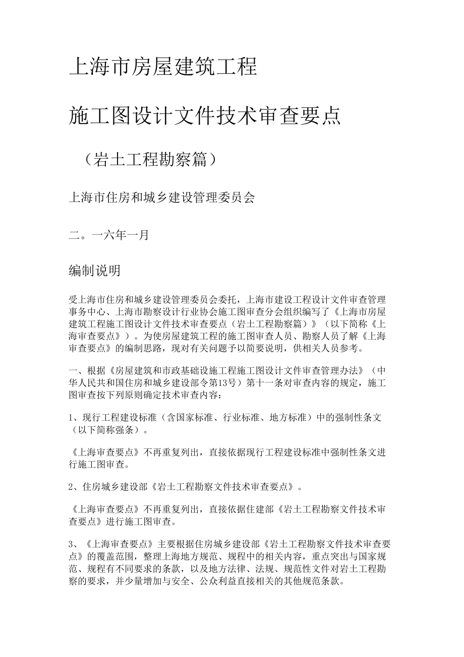 上海房屋建筑工程上海住房和城乡建设管理委员会.docx_第1页