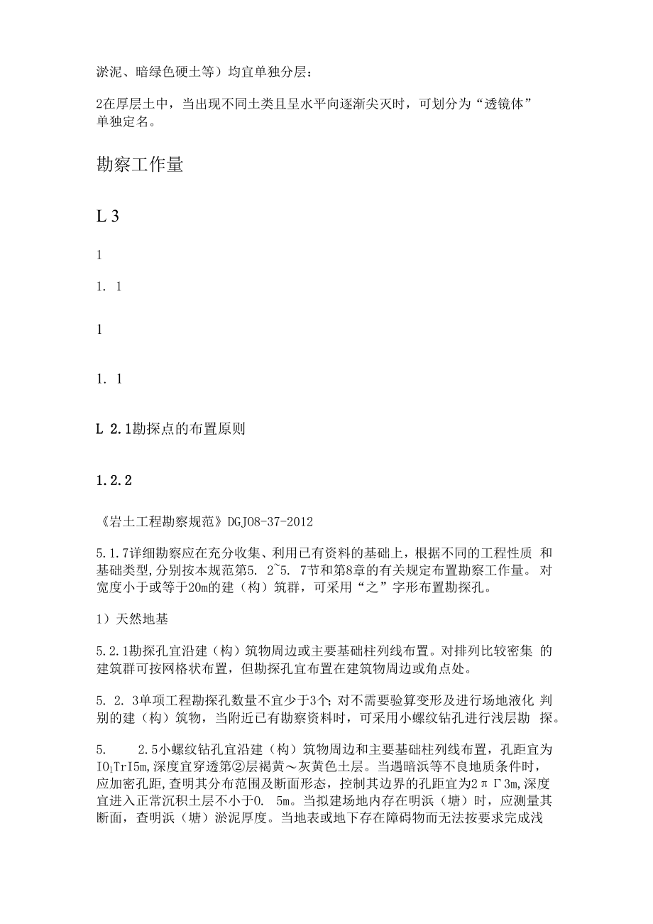 上海房屋建筑工程上海住房和城乡建设管理委员会.docx_第3页