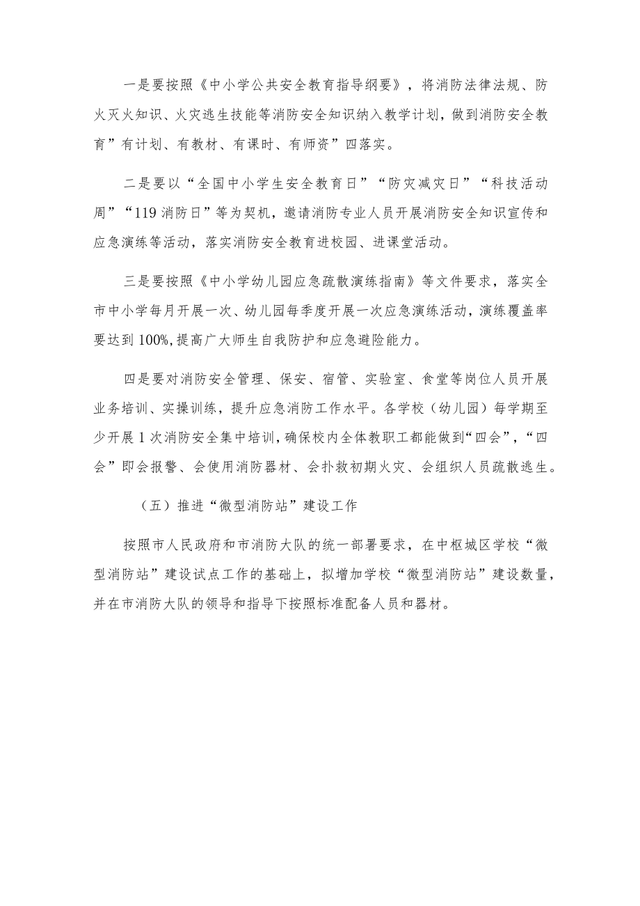 中小学幼儿园消防安全管理计划.docx_第2页