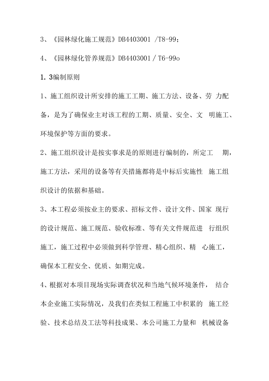 体育中心园林绿化工程施工编制说明及工程概况.docx_第2页