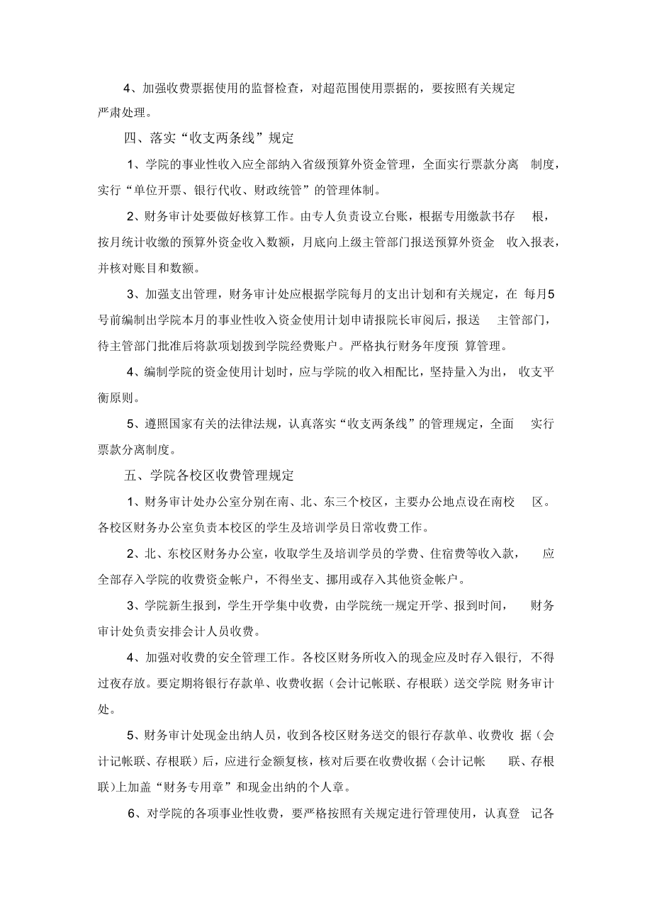 事业性收费管理规定.docx_第2页