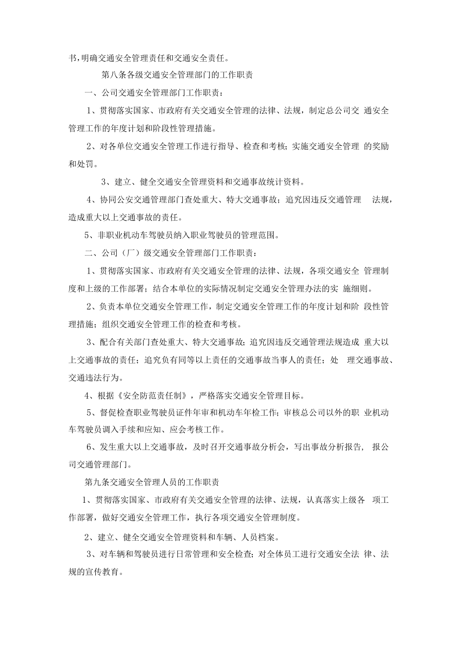 交通安全管理办法.docx_第2页