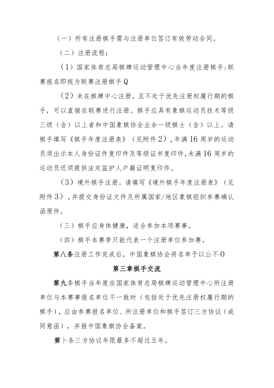 全国象棋甲级联赛参赛单位及参赛棋手注册交流管理办法.docx_第3页