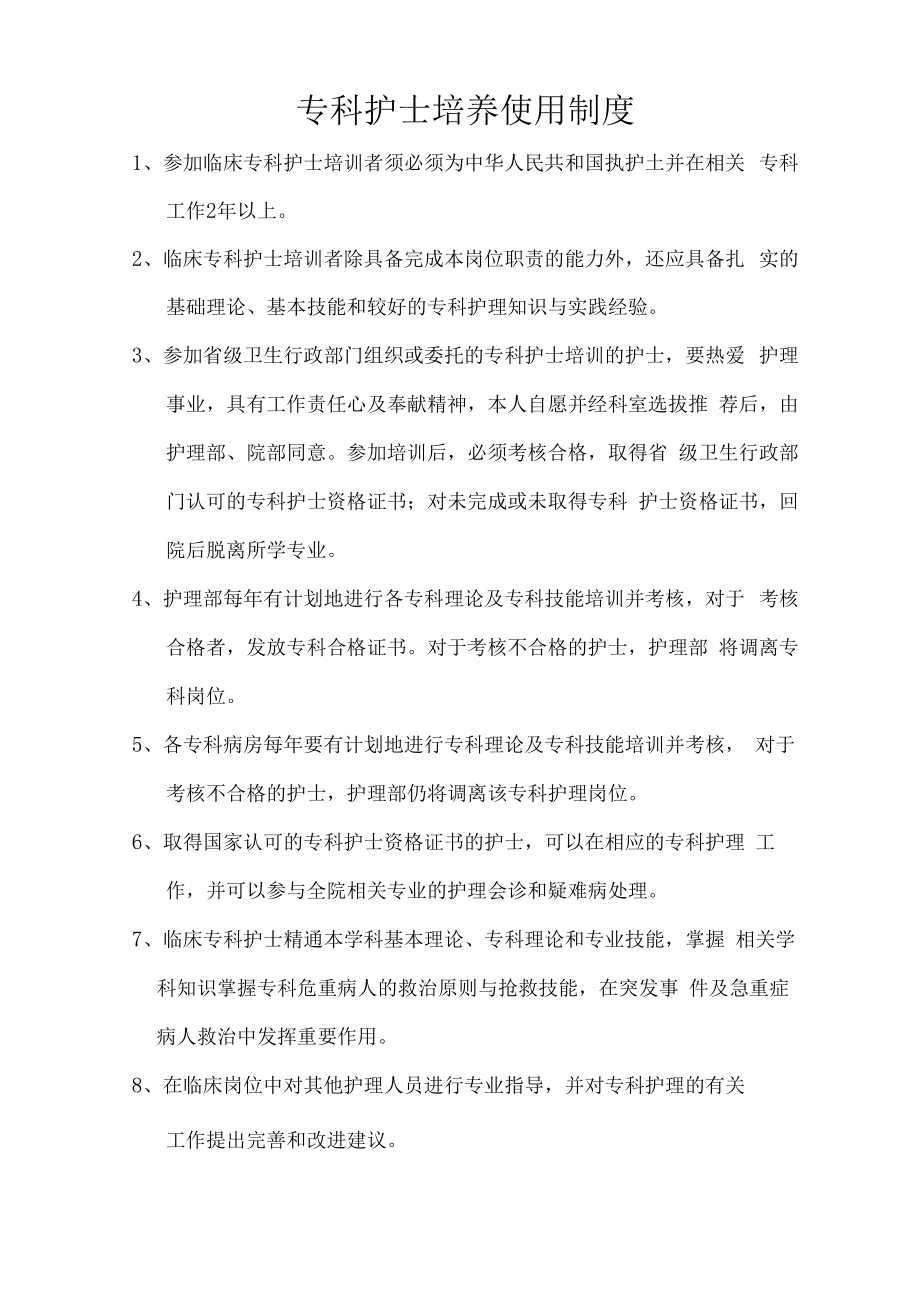 专科护土培养使用制度.docx_第1页