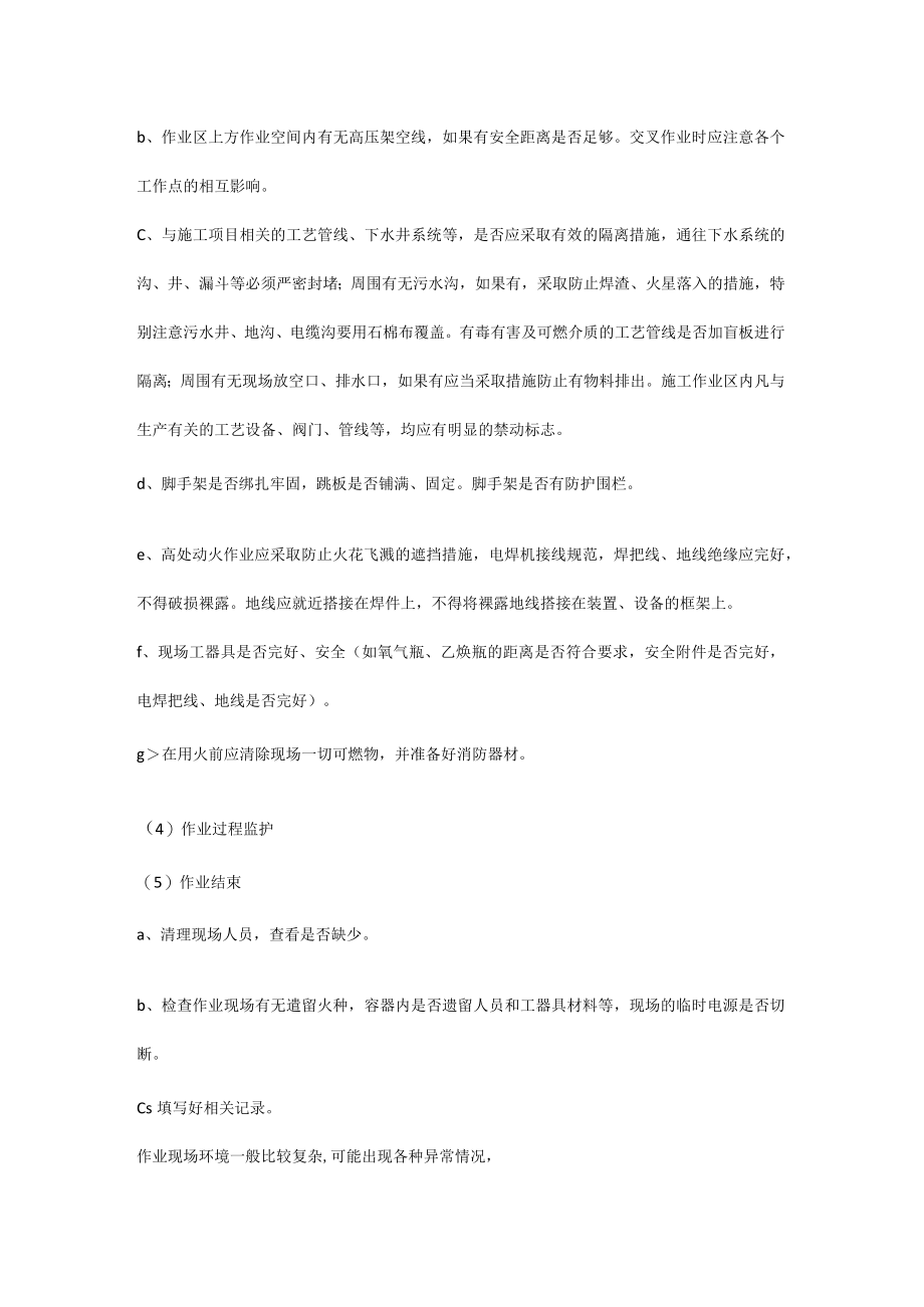 做好安全监护人的要求.docx_第2页