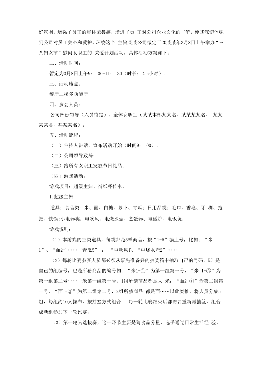 企业三八妇女节活动方案15篇.docx_第2页