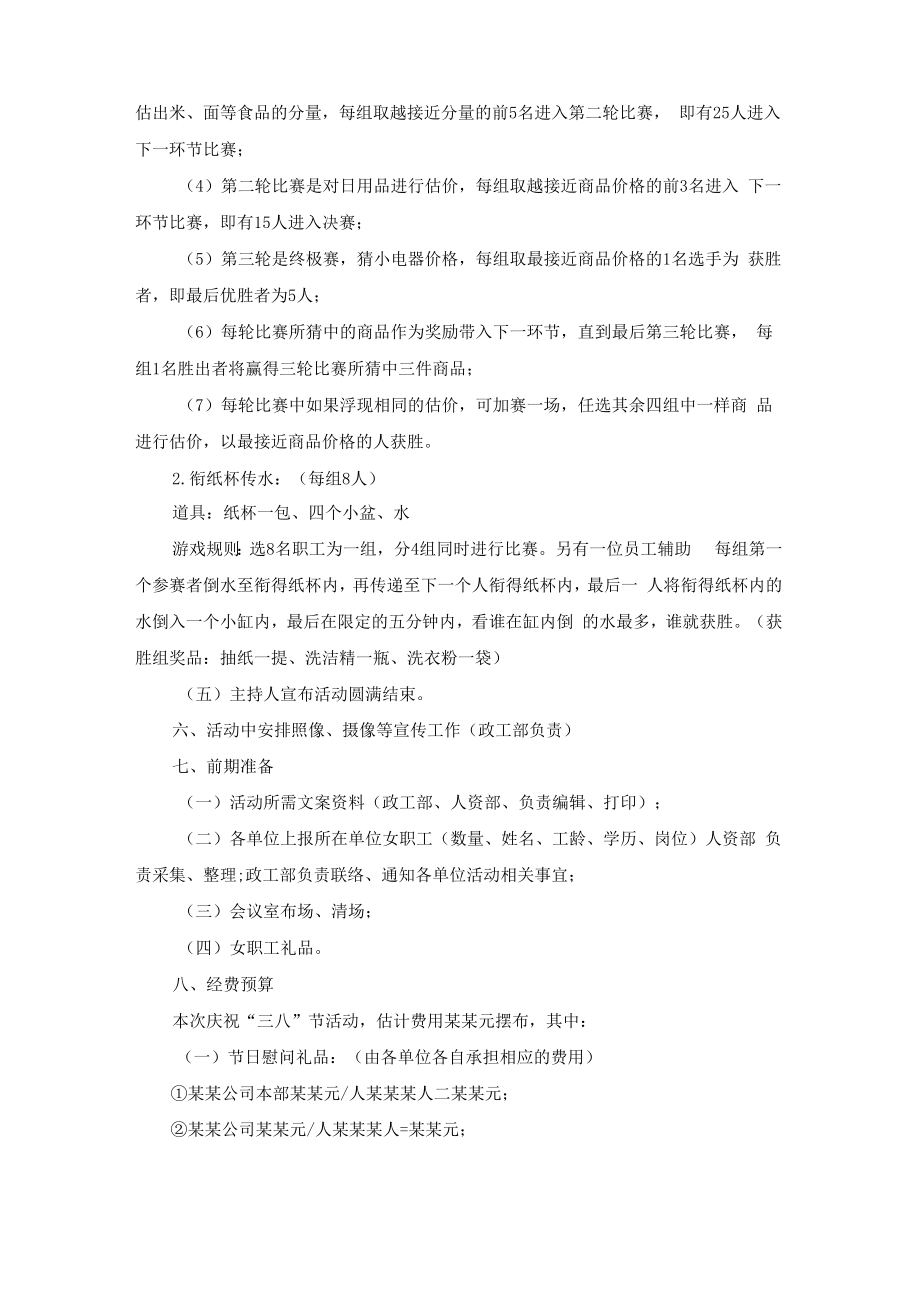 企业三八妇女节活动方案15篇.docx_第3页