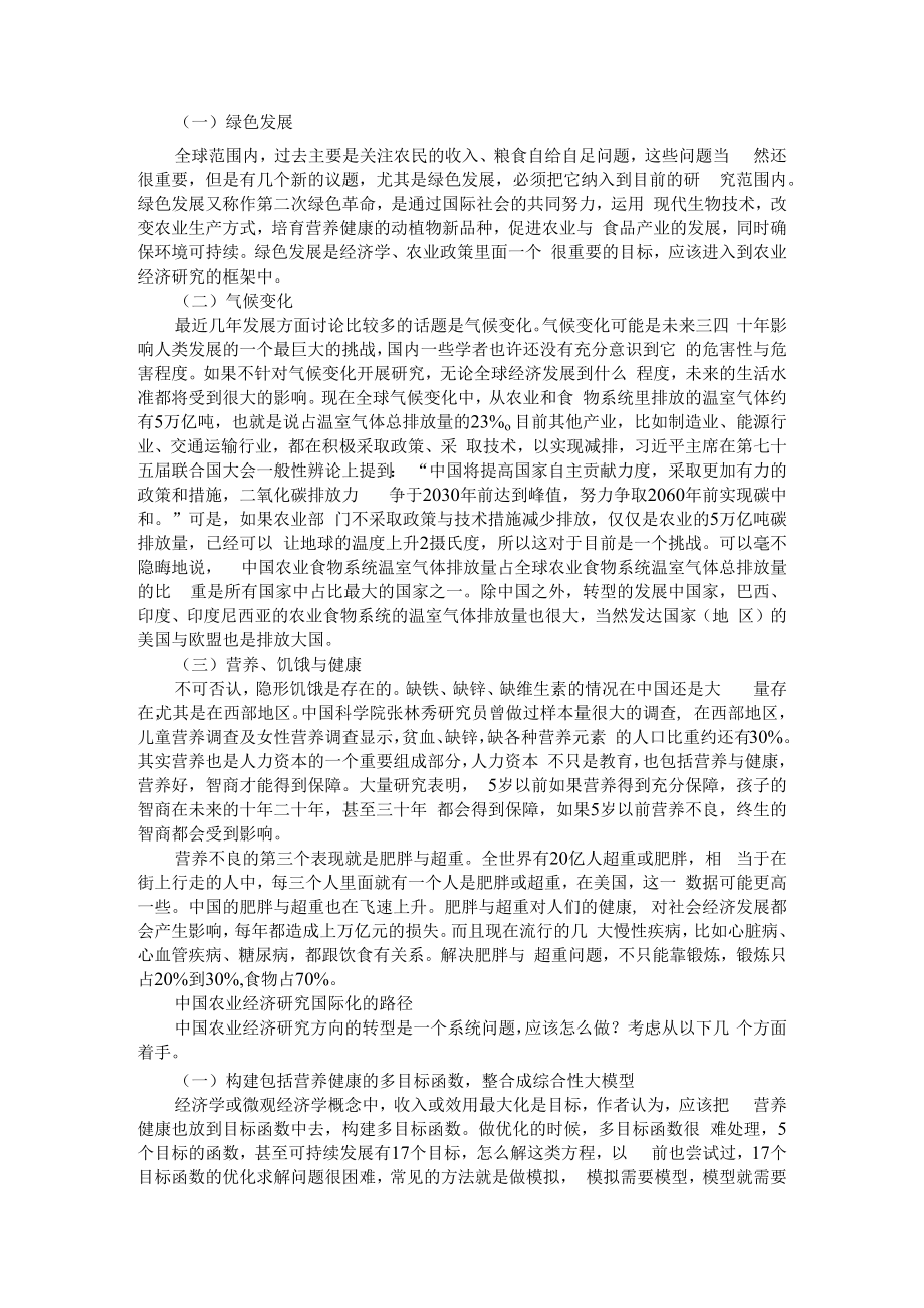 从国际视野看中国农业经济研究 附农业产业融合发展的国际经验与启示.docx_第2页