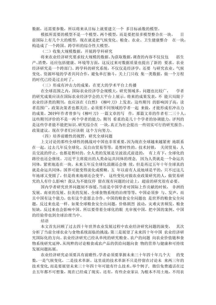 从国际视野看中国农业经济研究 附农业产业融合发展的国际经验与启示.docx_第3页